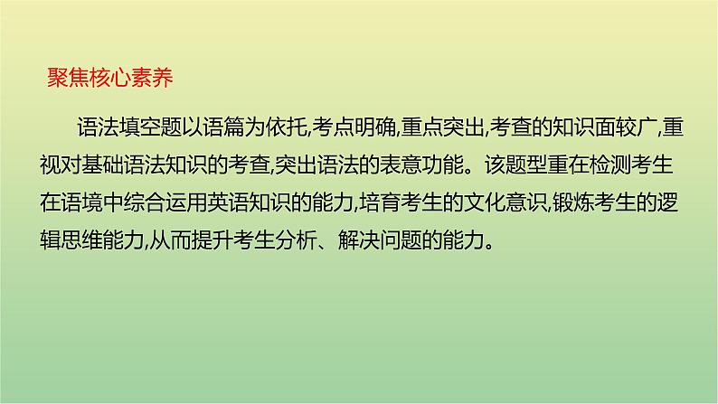 高考英语一轮复习题型突破四语篇型语法填空课件06