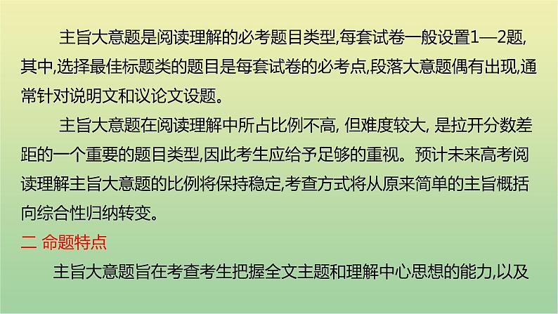 高考英语一轮复习题型突破一阅读理解2主旨大意题课件第5页