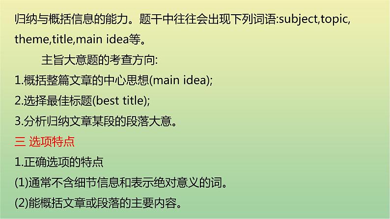 高考英语一轮复习题型突破一阅读理解2主旨大意题课件第6页