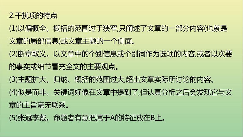 高考英语一轮复习题型突破一阅读理解2主旨大意题课件第7页