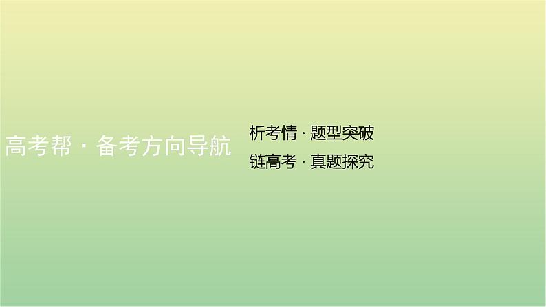 高考英语一轮复习题型突破七概要写作课件第3页