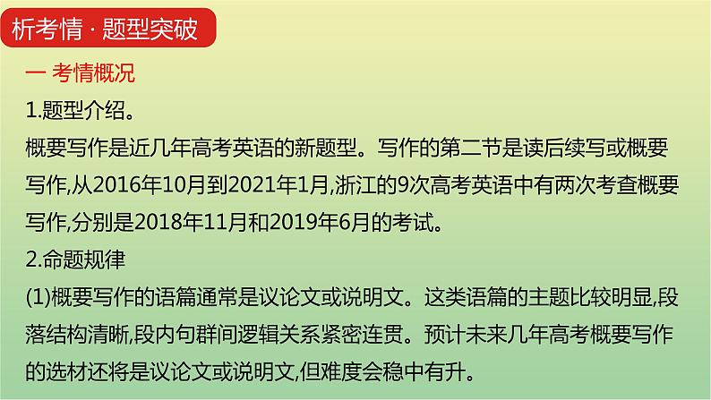 高考英语一轮复习题型突破七概要写作课件第6页