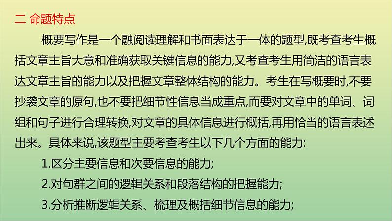 高考英语一轮复习题型突破七概要写作课件第8页