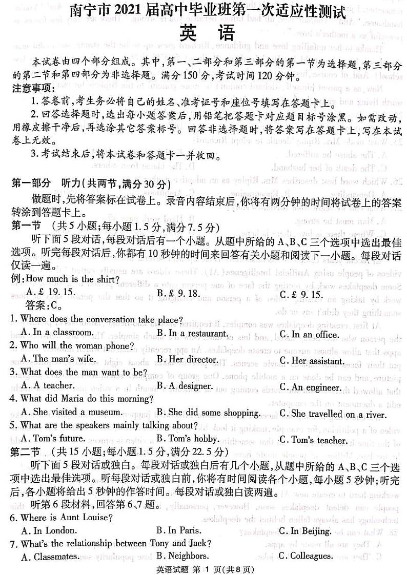 2021年广西省南宁高三一模英语试卷及答案第1页