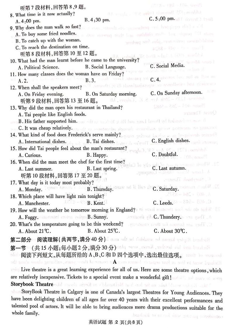 2021年广西省南宁高三一模英语试卷及答案第2页