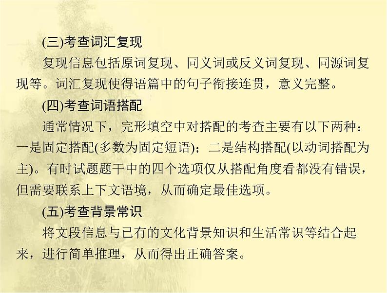 高考英语总复习题型四完形填空课件06