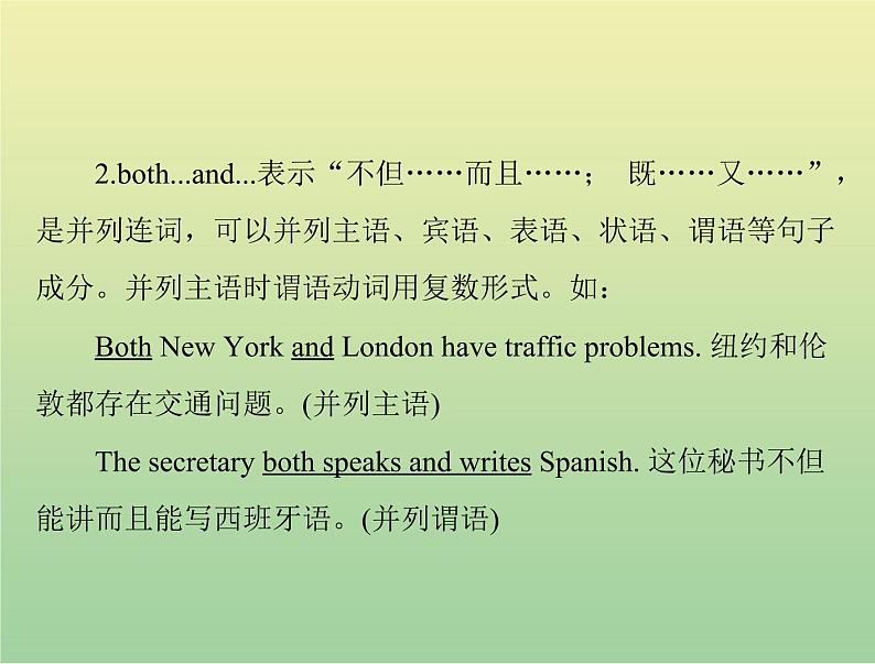 高考英语总复习语法专题第九讲并列连词和状语从句课件04