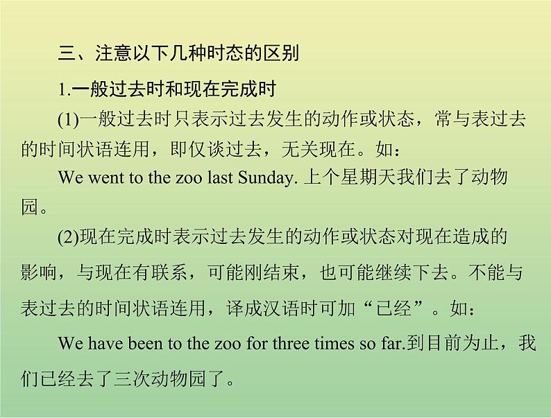 高考英语总复习语法专题第七讲动词的时态和语态课件07