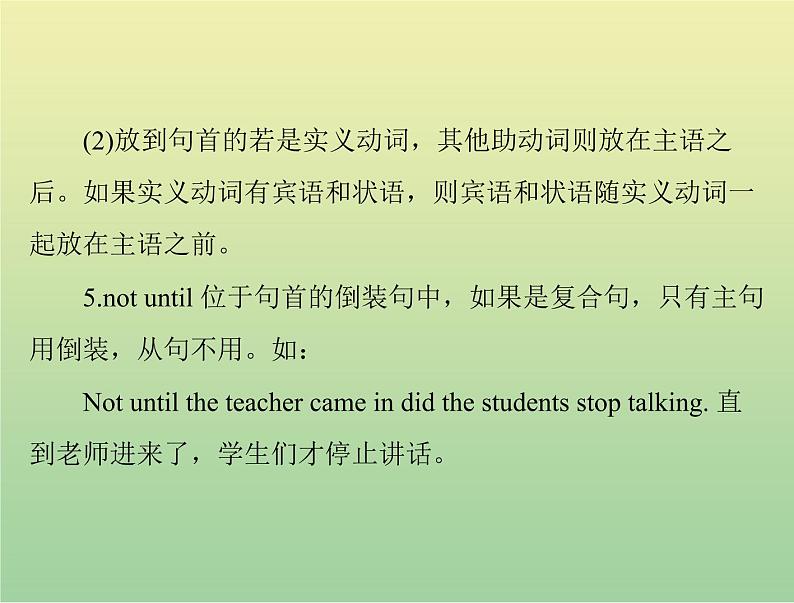 高考英语总复习语法专题第八讲特殊句式课件07