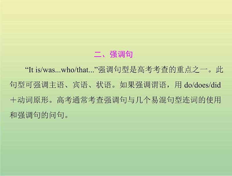 高考英语总复习语法专题第八讲特殊句式课件08