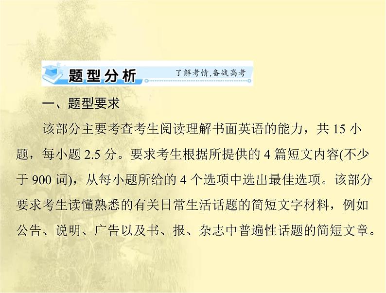 高考英语总复习题型二阅读理解课件02