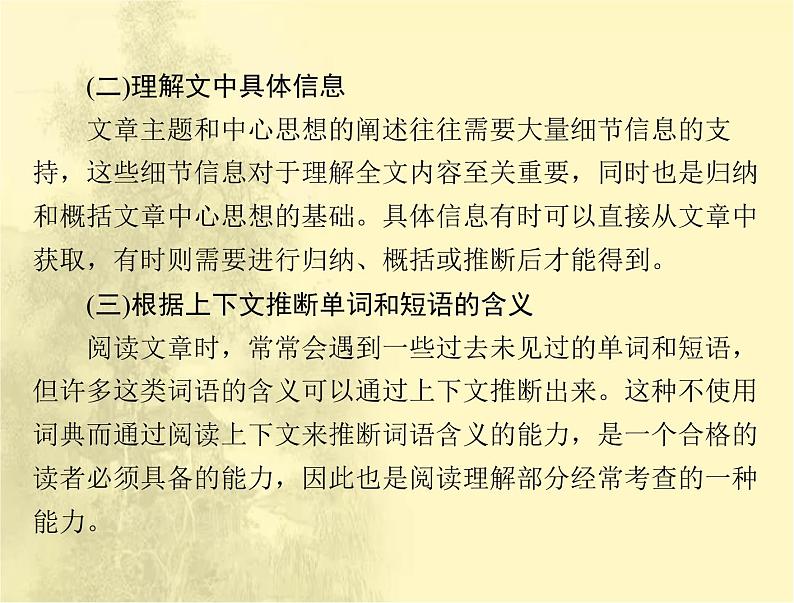 高考英语总复习题型二阅读理解课件04