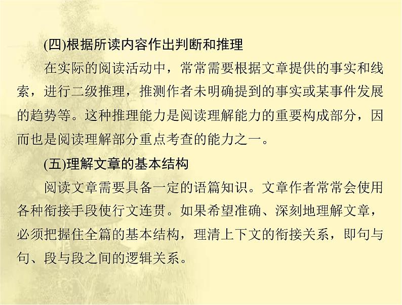 高考英语总复习题型二阅读理解课件05