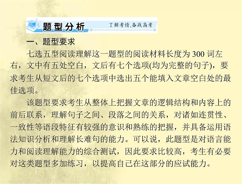 高考英语总复习题型三七选五型阅读理解课件02