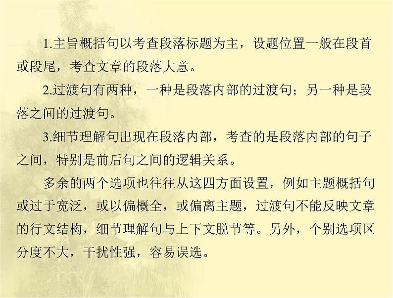 高考英语总复习题型三七选五型阅读理解课件04