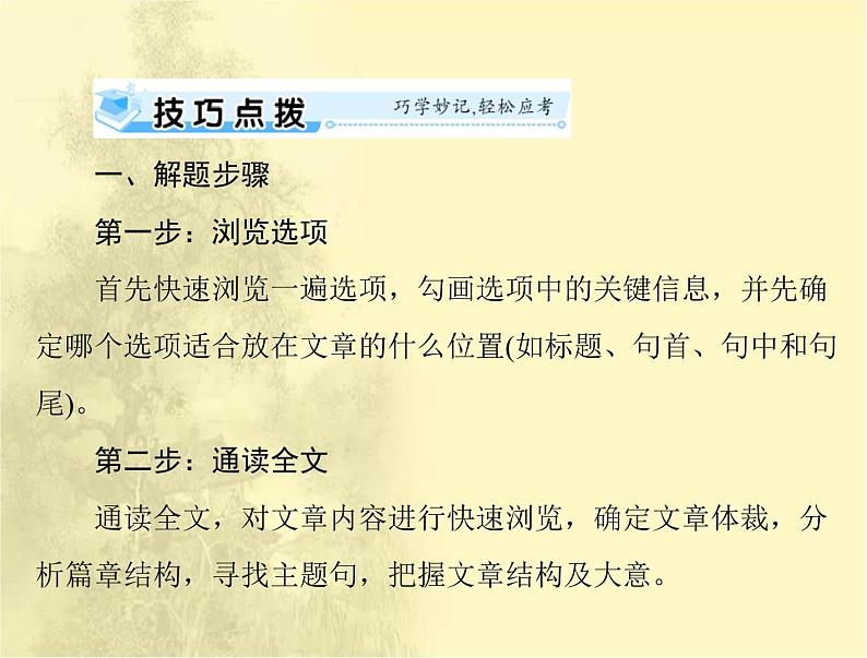 高考英语总复习题型三七选五型阅读理解课件05