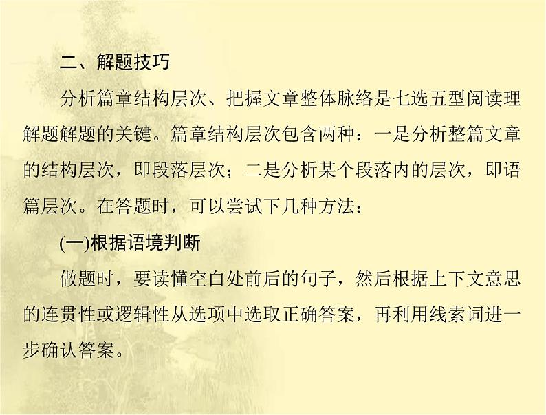 高考英语总复习题型三七选五型阅读理解课件08