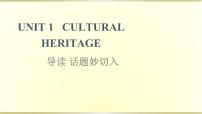 英语必修 第二册Unit 1 Cultural Heritage课前预习ppt课件