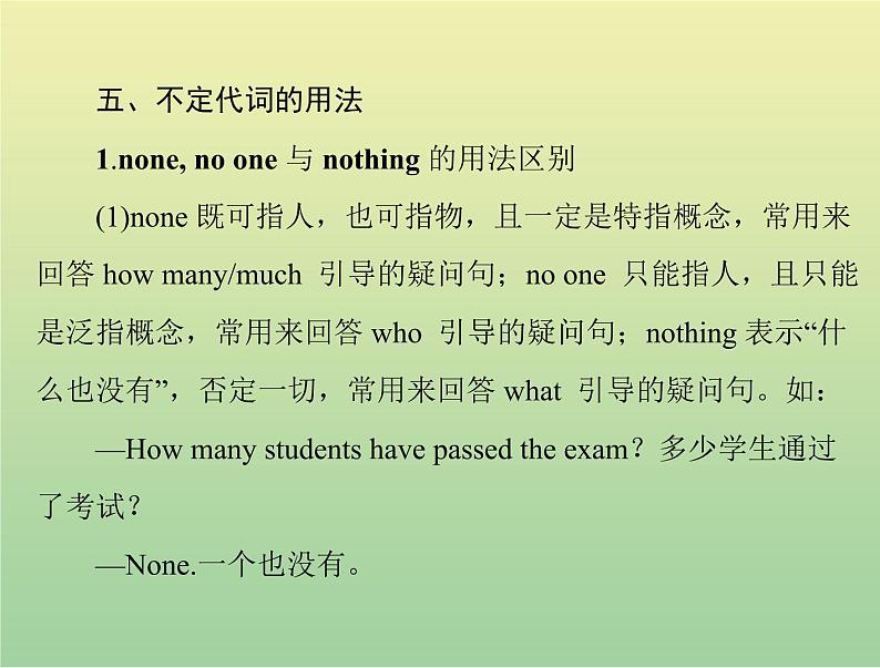 高考英语总复习语法专题第三讲代词和介词课件07