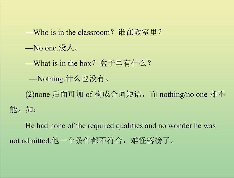 高考英语总复习语法专题第三讲代词和介词课件08