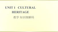 英语必修 第二册Unit 1 Cultural Heritage教学课件ppt