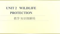 2021学年Unit 2 Wildlife protection教学ppt课件