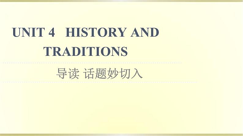 高中英语UNIT4HISTORYANDTRADITIONS导读话题妙切入课件新人教版必修第二册01