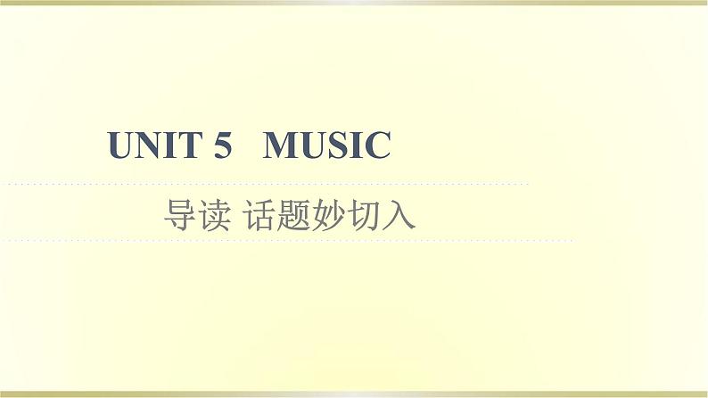 高中英语UNIT5MUSIC导读话题妙切入课件新人教版必修第二册01