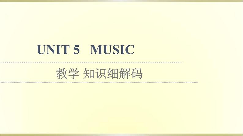 高中英语UNIT5MUSIC教学知识细解码课件新人教版必修第二册01