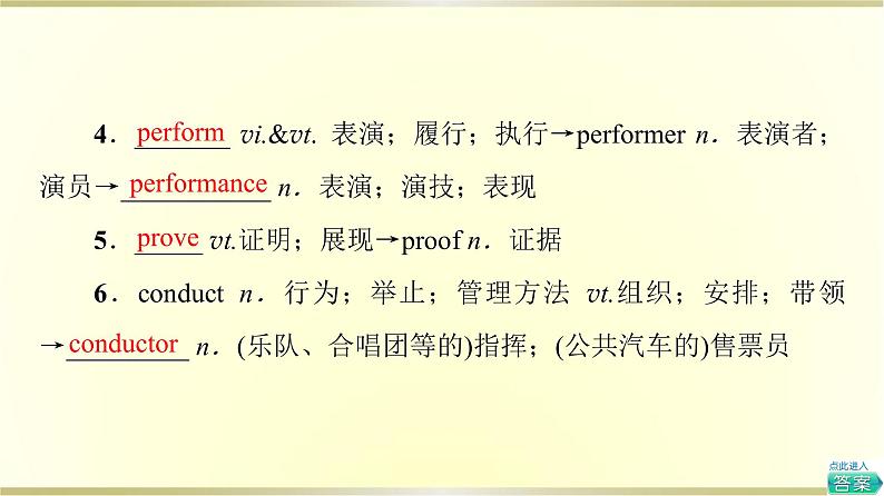 高中英语UNIT5MUSIC教学知识细解码课件新人教版必修第二册03