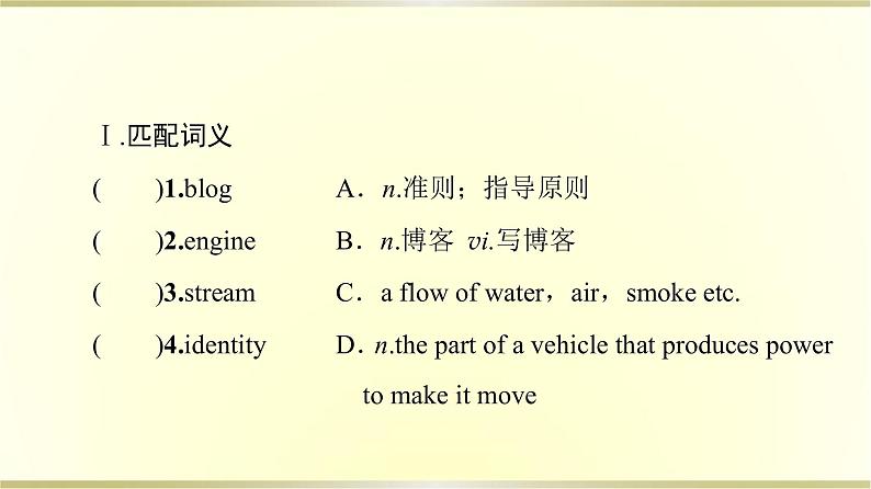 高中英语UNIT3THEINTERNET预习新知早知道课件新人教版必修第二册第2页