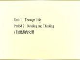 高中英语Unit1TeenageLife课件打包6套新人教版必修第一册