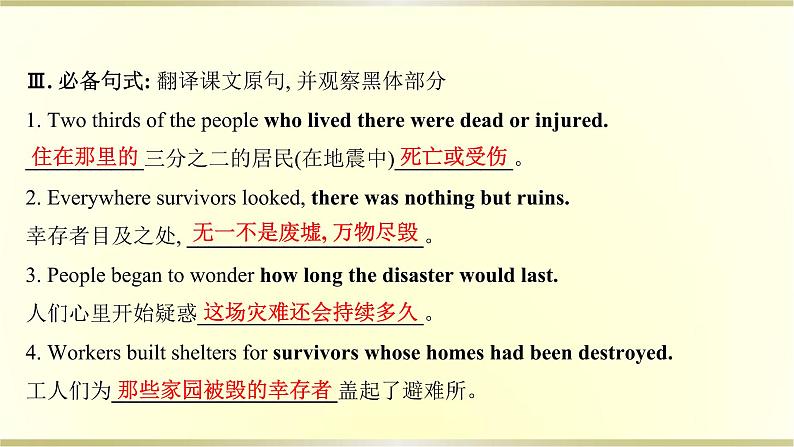 高中英语Unit4NaturalDisastersReadingandThinking课件新人教版必修第一册第7页