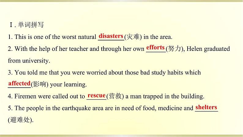 高中英语Unit4NaturalDisasters单元素养培优课件新人教版必修第一册第2页