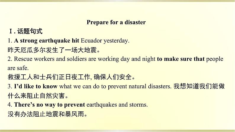 高中英语Unit4NaturalDisastersListeningandTalking&ReadingforWriting课件新人教版必修第一册第2页