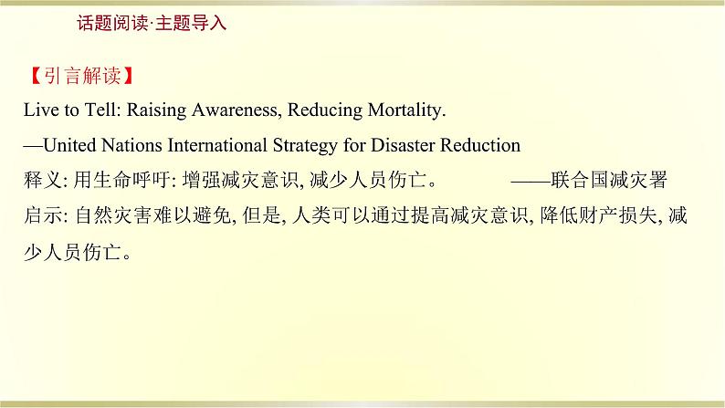 高中英语Unit4NaturalDisastersListeningandSpeaking课件新人教版必修第一册第3页