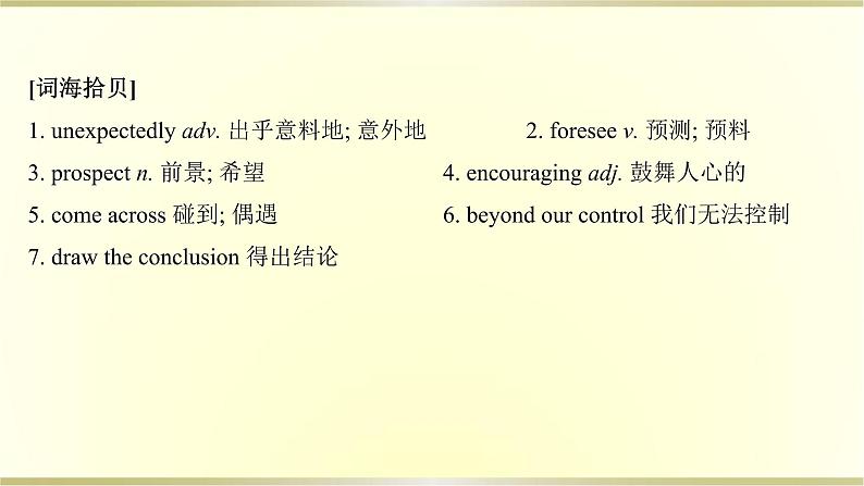 高中英语Unit4NaturalDisastersListeningandSpeaking课件新人教版必修第一册第7页