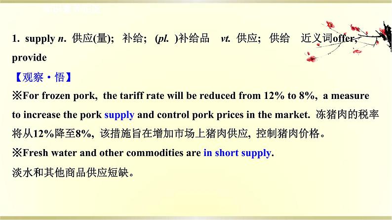 高中英语Unit4NaturalDisastersPeriod4课件新人教版必修第一册第6页