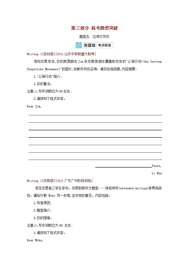 高考英语一轮复习高考题型突破题型五应用文写作训练2含解析第1页