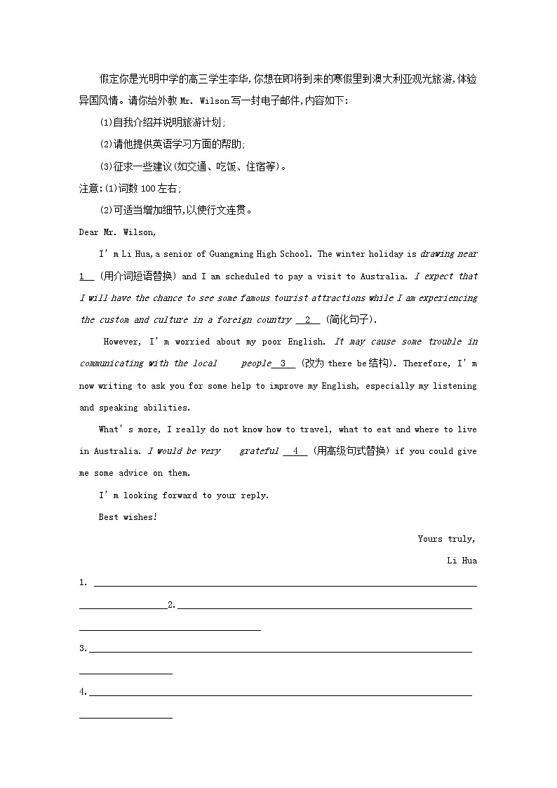 高考英语一轮复习高考题型突破题型五应用文写作训练1含解析第3页