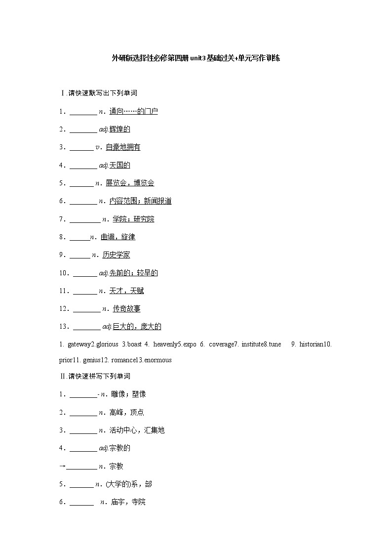 2020-2021学年外研版选择性必修第四册Unit3基础过关单元写作训练第1页