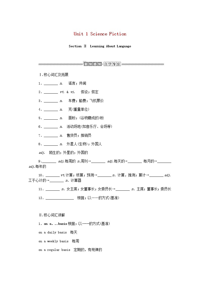 高中英语Unit1ScienceFictionSectionⅡLearningAboutLanguage学案含解析新人教版选择性必修第四册01