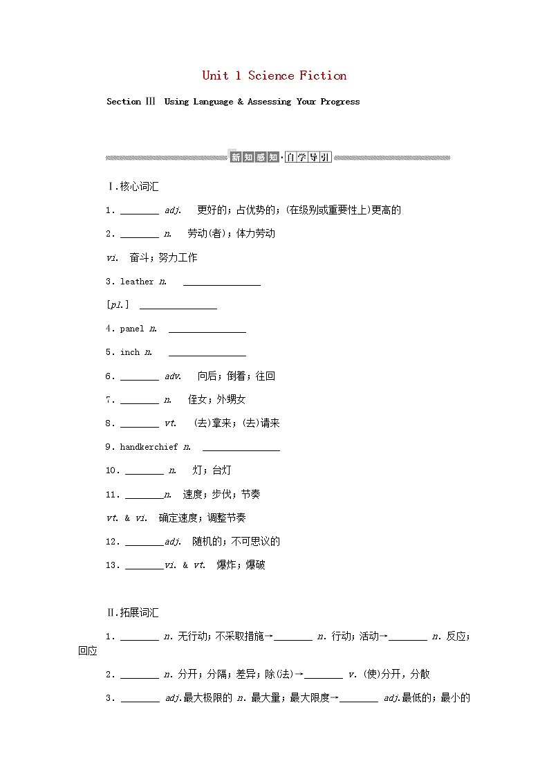 高中英语Unit1ScienceFictionSectionⅢUsingLanguage&AssessingYourProgress学案含解析新人教版选择性必修第四册01