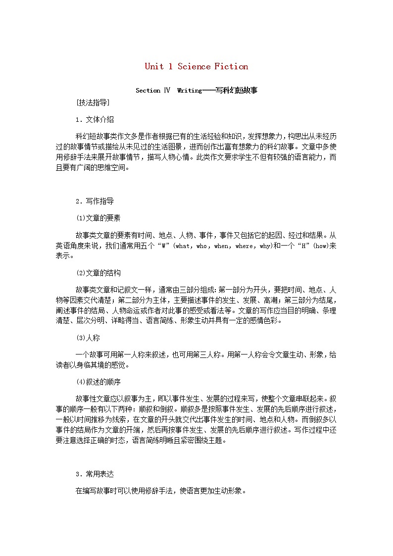 高中英语Unit1ScienceFictionSectionⅣWriting_写科幻短故事学案含解析新人教版选择性必修第四册01