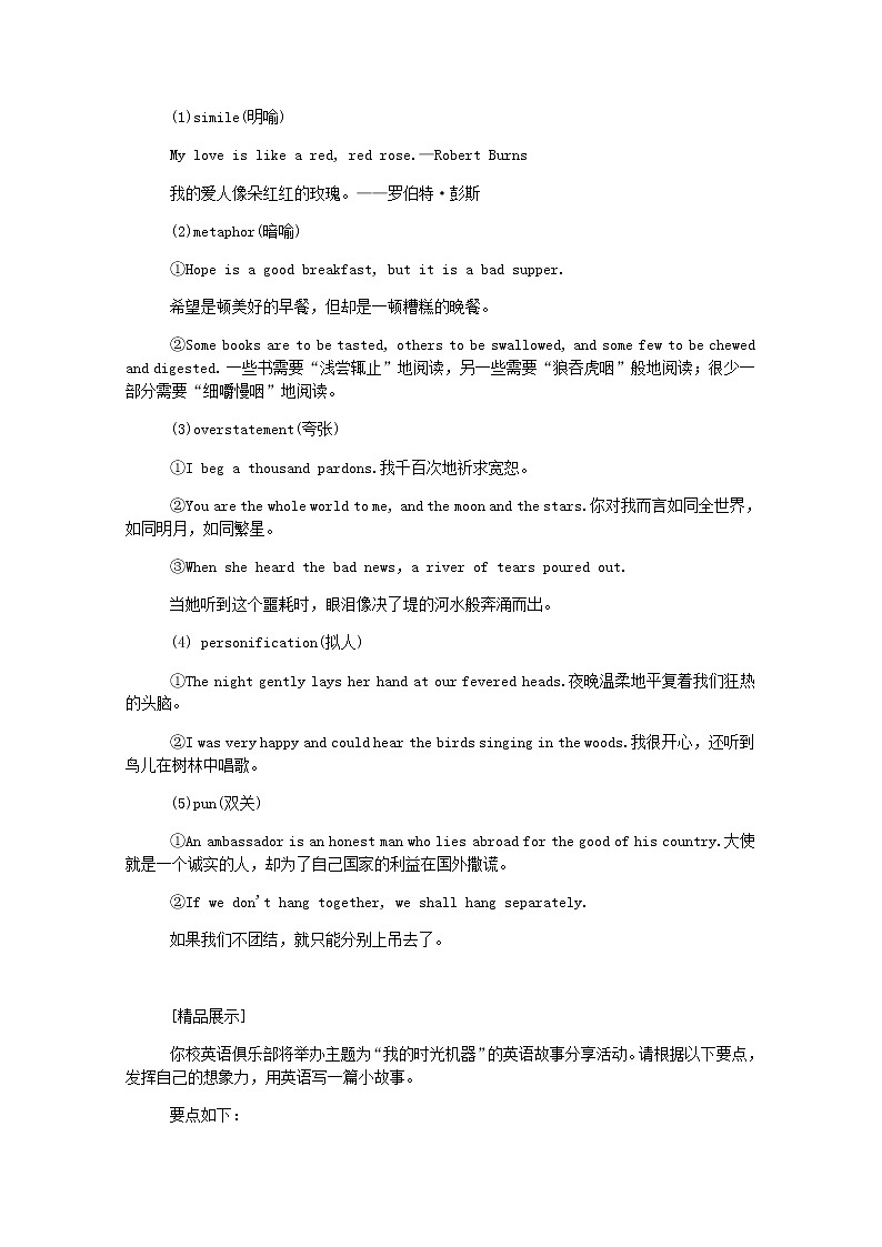 高中英语Unit1ScienceFictionSectionⅣWriting_写科幻短故事学案含解析新人教版选择性必修第四册02