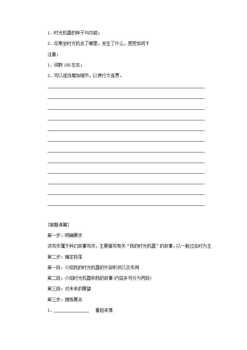 高中英语Unit1ScienceFictionSectionⅣWriting_写科幻短故事学案含解析新人教版选择性必修第四册03