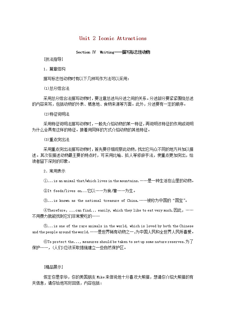 高中英语Unit2IconicAttractionsSectionⅣWriting_描写标志性动物学案含解析新人教版选择性必修第四册01