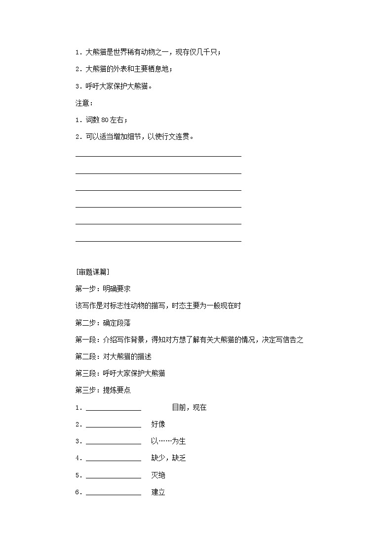 高中英语Unit2IconicAttractionsSectionⅣWriting_描写标志性动物学案含解析新人教版选择性必修第四册02