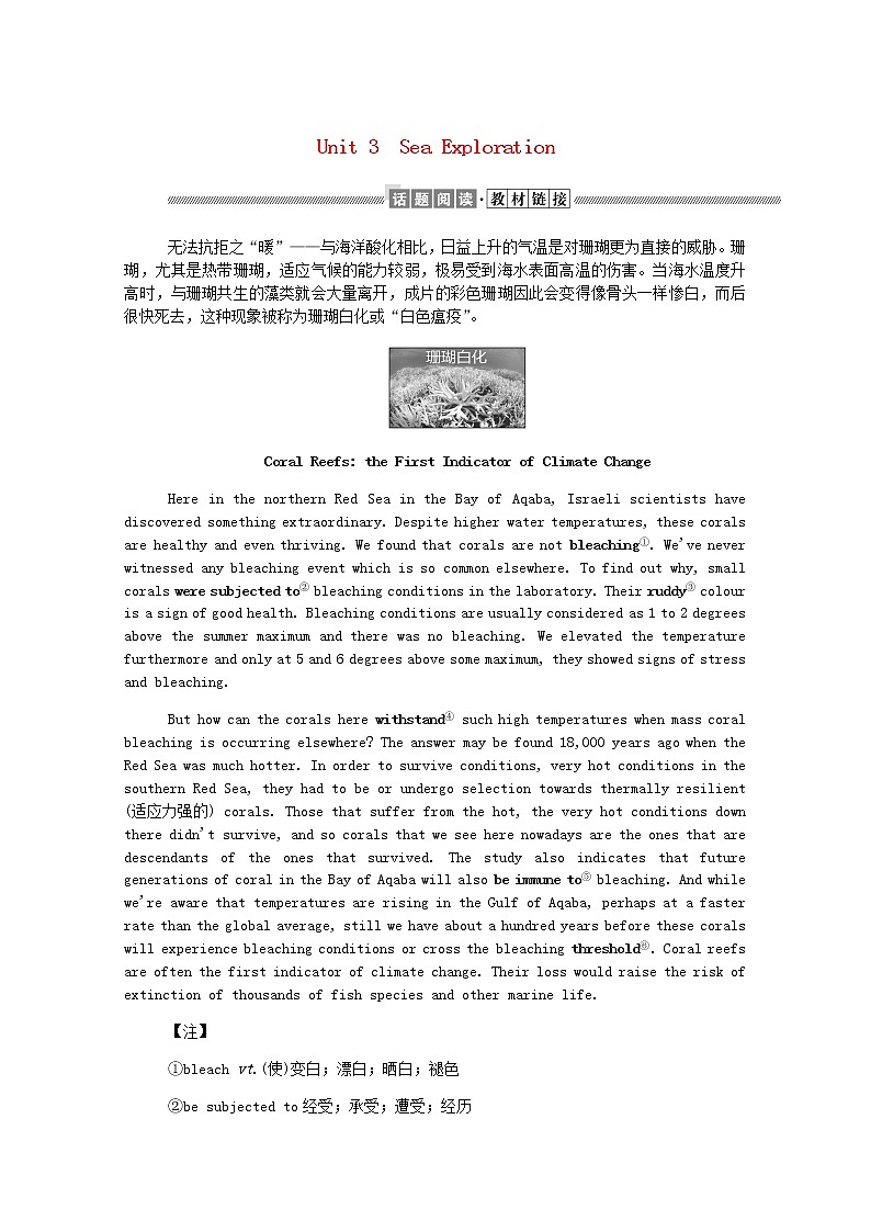 高中英语Unit3SeaExplorationSectionⅠReadingListeningandThinking学案含解析新人教版选择性必修第四册第1页