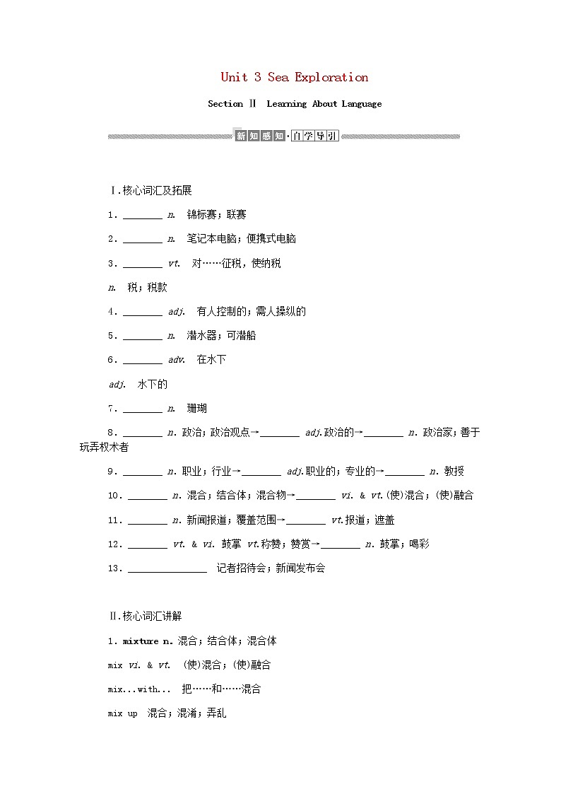 高中英语Unit3SeaExplorationSectionⅡLearningAboutLanguage学案含解析新人教版选择性必修第四册01